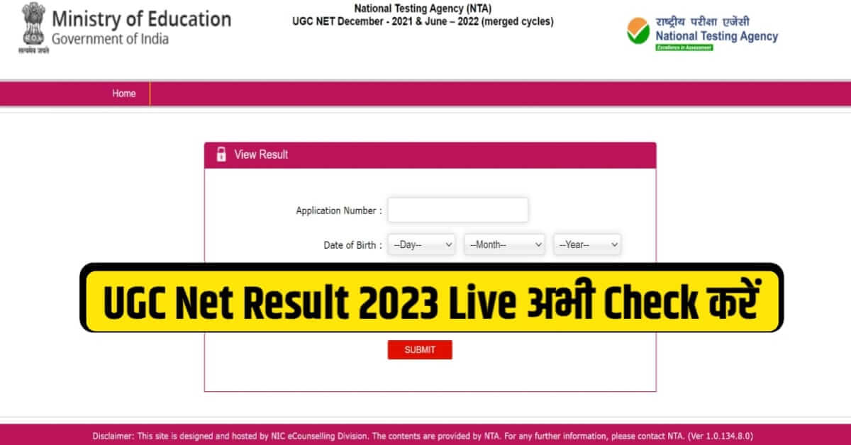 UGC NET Result 2023 अब इस दिन आएगा रिजल्ट