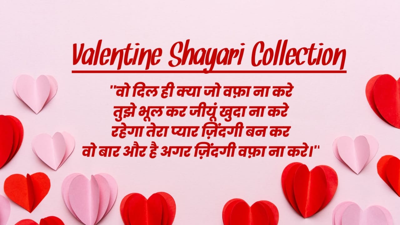 Best Shayari Collection For Valentine Week 2024