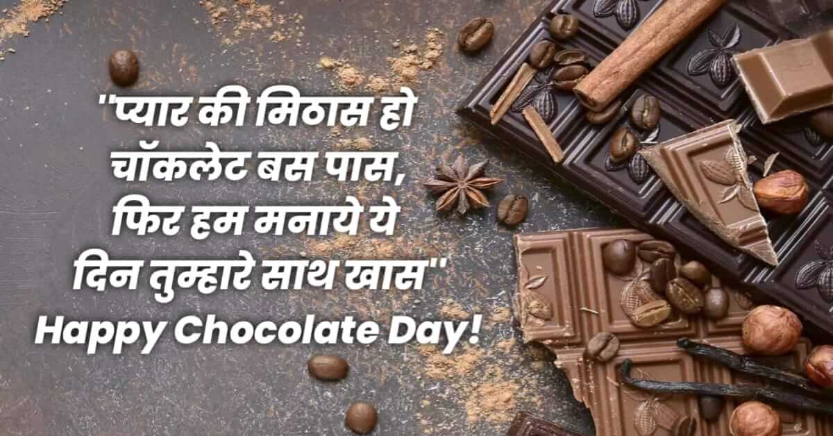 Chocolate Day Shayari in Hindi 2024