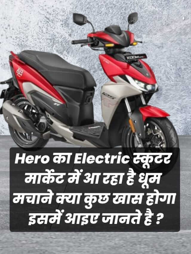 Hero Xoom 125R Price In India & Launch Date