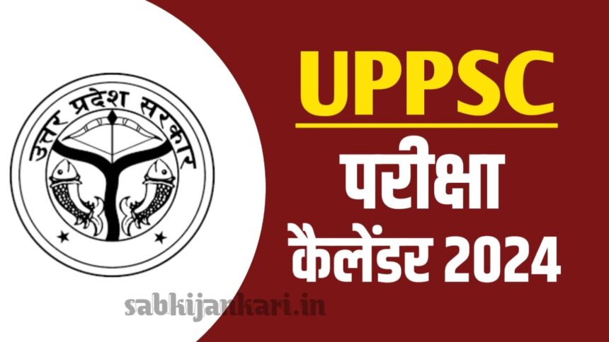 UPPSC-Exam-Date-2024