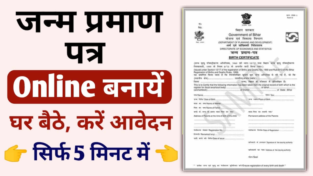 Birth Certificate Online Apply